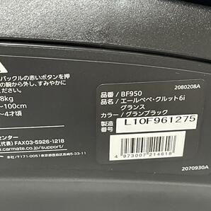 美品 最上位 エールべべ クルット 6i グランス ISOFIXチャイルドシート ベビーシート きれいの画像2