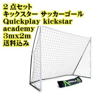 2点セット　Quickplay kickstar academy 3mx2m サッカーゴール　フットボール　フットサル　ゴール　ハンドボール