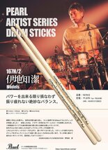 ★Pearl 167H/2/3ペア 伊地知潔 ASIAN KUNG-FU GENERATION シグネチャー ドラム スティック★新品送料込_画像4