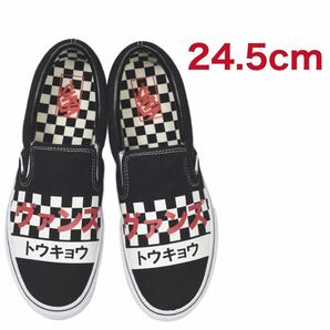 バンズ（Vans）クラシック スリッポン トウキョウ（TOKYO）ブラック 黒色 24.5cm