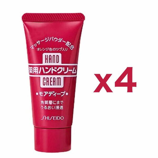 【４個セット】資生堂 ファイントゥデイ ハンド・尿素シリーズ 薬用ハンドクリーム モアディープ 30g