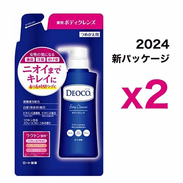 【２個セット】ロート製薬 デオコ 薬用ボディクレンズ つめかえ用 250ml｜薬用ボディソープ