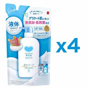 【４個セット】牛乳石鹸 カウブランド（COW BRAND）無添加 ボディソープ 液体タイプ 詰替用 380mL