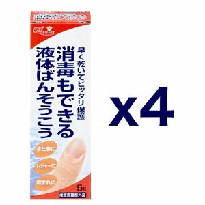 【４個セット】タマガワエーザイ ケアハート 消毒もできる 液体ばんそうこう 5g｜液体絆創膏