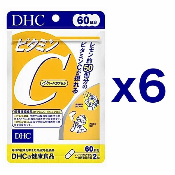 【６個セット】DHC ビタミンC 60日分 120粒｜約１２ヶ月分｜ディーエイチシー サプリメント