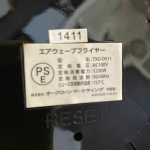 送料無料 エアウェーブフライヤー ショップジャパン ノンフライヤー 電気フライヤー 調理器具 の画像7