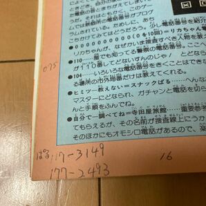 送料無料 ポートピア連続殺人事件 完全攻略本 徳間書店 FC ファミコン の画像3