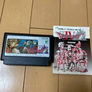 送料無料 ドラクエ4 説明書付属 ドラゴンクエスト4 ファミコン FC エニックス