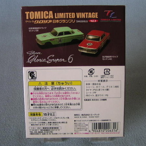 TOMICA LIMITED VINTAGE プリンス グロリア 日本グランプリ 2台セット Vol.2 未開封の画像2