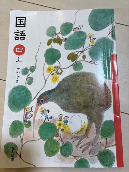 光村図書 国語 四 上 かがやき