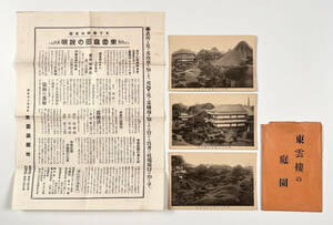 60428AZ* war front picture postcard * higashi ... garden Kumamoto two book@. higashi .. garden instructions . cooking. guide ..* old photograph . earth materials ground magazine sightseeing 