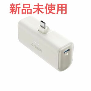 Anker Nano Power Bank 22.5Wモバイルバッテリー 