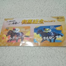 JRA 有馬記念キャンペーン　当選品　 B賞 ドウデュース　ジャンタルマンタル　未開封品　QUOカード_画像1