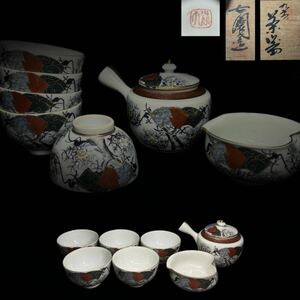 茶器揃　九谷焼　野村右園　金彩色絵　青粒　梅図　急須　湯冷　煎茶碗　5客　煎茶道具　茶器セット　共箱