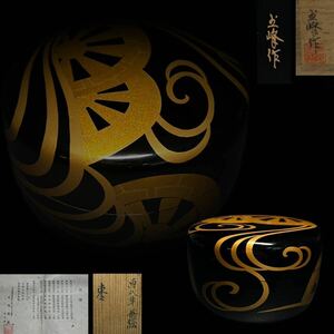 茶棗　塗師　寺尾茂雄　玉峰　漆器　輪島塗　源氏車蒔絵　金蒔絵　加賀蒔絵　茶入　平棗　茶道具　漆器　共箱　栞