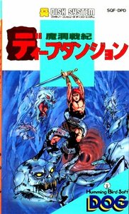 ゲーム資料 ◇ 魔洞戦記 ディープダンジョンン 1986年12月31日初版