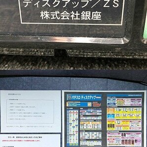 TUG44685小 銀座 ディスクアップ ZS パチスロ実機 コイン不要機付き ドアキー/設定キーあり 引取限定 神奈川県相模原市の画像10