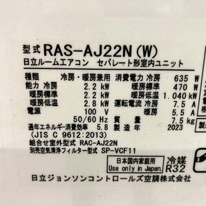 TUG41707相 ★未使用★日立 エアコン 内機RAS-AJ22N(W) 外機RAC-AJ22N 2023年製 直接お渡し歓迎の画像8