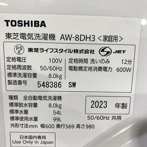 CUG43800相 ★未使用訳あり★ 東芝 ZABOON 全自動洗濯機 AW-8DH3 2023年製 直接お渡し歓迎の画像9