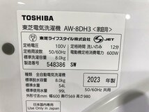 CUG43800相 ★未使用訳あり★ 東芝 ZABOON 全自動洗濯機 AW-8DH3 2023年製 直接お渡し歓迎_画像9