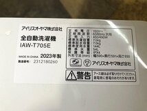 CUG43796相 ★未使用訳あり★ アイリスオーヤマ 全自動洗濯機 IAW-T705E 2023年製 直接お渡し歓迎_画像9