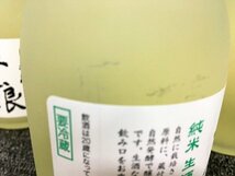 MGG41209相 ★未開栓★ 寺田本家 日本酒 五人娘 300mL 11点 発送のみ_画像5