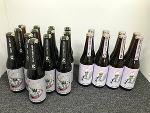 MGG30010相 ★未開栓★ CRAFT BEER BASE 発泡酒 ピョートル 13点 / ラベンダー&カモミール 8点 330ｍL 発送のみ