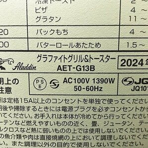 MPG44876相 ★未使用訳あり★ Aladdin グラファイト グリル&トースター AET-G13B 2024年製 直接お渡し歓迎の画像6