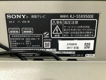 CYG43105八 SONY 55V型 4K 液晶テレビ KJ-55X9500E 2017年製 直接お渡し歓迎_画像9