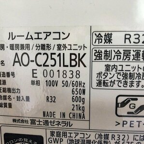 TUG46040八 富士通 ノクリア ルームエアコン AS-C251LBK 2022年製 直接お渡し歓迎の画像9