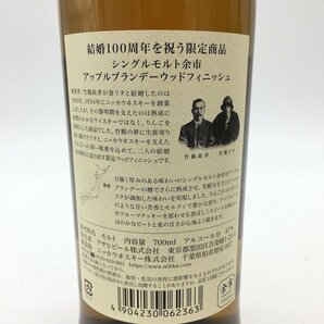 【1円～複数出品中！】シングルモルト余市 アップルブランデーウッドフィニッシュ 700ml×6本セット※同梱不可の画像5