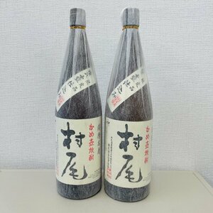 【1円～複数出品中！】かめ壺焼酎 村尾〈1800ml×2本〉※同梱不可