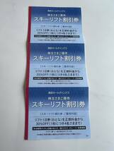 西武リフト券　株主優待 苗場スキー かぐらスキー場他 30%off 7枚セット_画像3