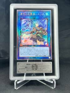 【ARS鑑定 10】 清冽の水霊使いエリア レリーフ アルティメットレア QCCP-JP190 遊戯王 OCG PSA BGS ARS10+ 鑑定品 プライド PRIDE