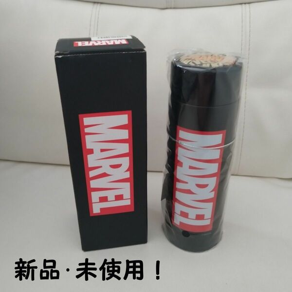 MARVEL ステンレス 携帯用魔法瓶 300ml 軽量 スリム 真空二重構造 新品！