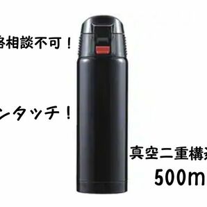 水筒 ワンタッチ ステンレスマグボトル 真空二重構造 500ml 