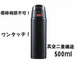 水筒 ワンタッチ ステンレスマグボトル 真空二重構造 500ml 