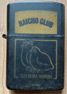 RAICHO CLUB オイルライター　昭和　アンティーク　中古　貴重　コレクション