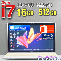 タッチパネル★驚速★メモリ16GB+新品SSD512GB★Core i7-3.20GHz,Windows11,人気富士通,Office2021,Webカメラ,Blu-ray,バッテリー交換済_画像1