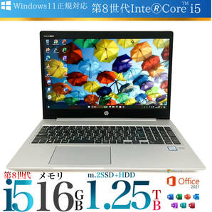 美品【高速Core i5第8世代★メモリ16GB】爆速新品SSD+HDD1TB搭載 HP450G6 最新Windows11Pro+Office2021pro/フルHD液晶/Webカメラ/Bluetoothの画像1