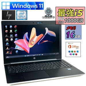 【高速i5第8世代★新品SSD1TB★メモリ16GB】HP 450G5 Core i5-8250U Windows11Pro/Office2021/HD Webカメラ/Bluetooth/Wi-Fi/HDMI/筆ぐるめ