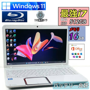 美品☆最強i7『メモリ16GB+新品SSD512GB/Core i7-3.40GHz』Windows11/Office2021/人気東芝ノートパソコン/Blu-ray/USB3.0/バッテリー交換済の画像1