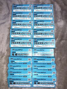 今日だけ55.000円　ダイヘン　スーパープラズマ120A 電極100個　チップ100個　