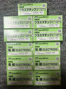 80A ダイヘン　スーパープラズマ　純正消耗品セット　電極60個　チップ50個　