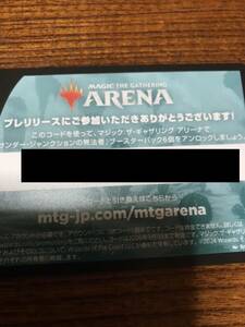 【MTG】アリーナ 「サンダージャンクションの無法者」 プレリリース　シリアルコード（6パック）