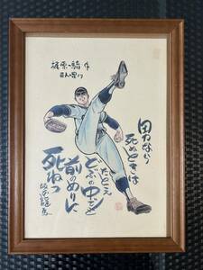 Art hand Auction Star of the Giants Noboru Kawasaki Poster Reproduction Original Painting Illustration, art, entertainment, animation, Original picture, Setting material collection