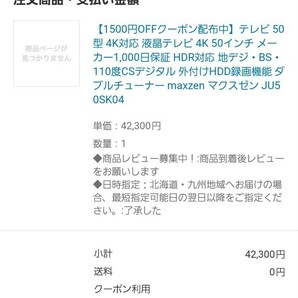 【中古美品】大阪手渡し限定 maxzen 2020年製 50型 液晶テレビ 品番: JU50SK04 リモコン付の画像7