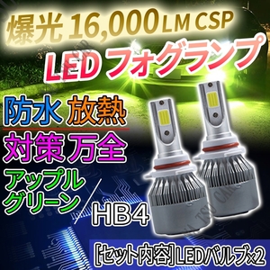 爆光 フォグランプ ライムイエロー HB4 LED ライト フォグライト 12V 24V 最新LEDチップ 送料無料