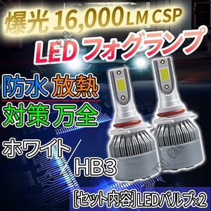 大人気 16000lm LED フォグランプ HB3 ホワイト フォグライト 12V 24V 最新LEDチップ 送料無料