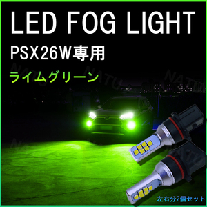 PSX26W LED フォグランプ ハイエース 200系 3型後期 4型 5型 ライムグリーン 緑 用品